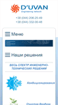 Mobile Screenshot of duvan.com.ua